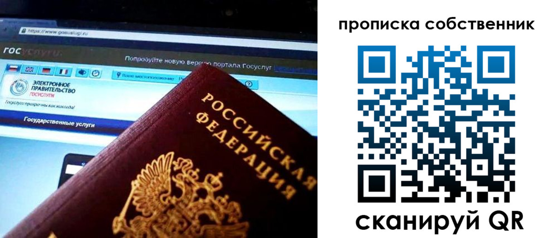 временная регистрация собственник в Балаково