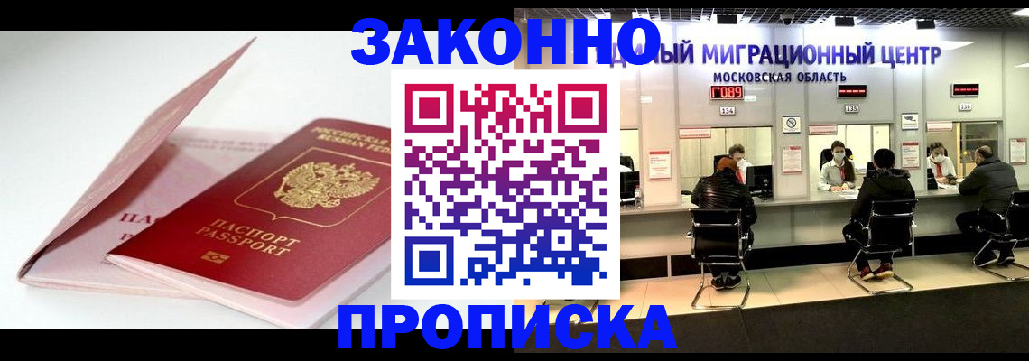 прописка иностранных граждан в Балаково