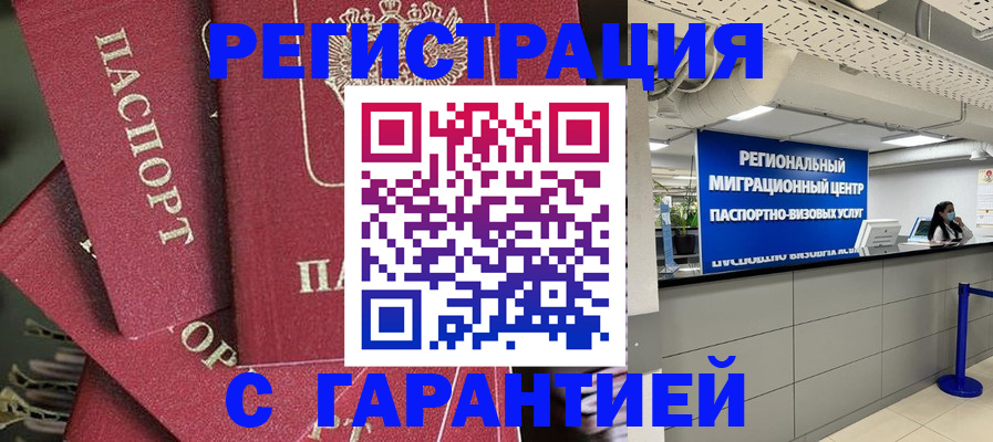 прописка штамп в Балаково
