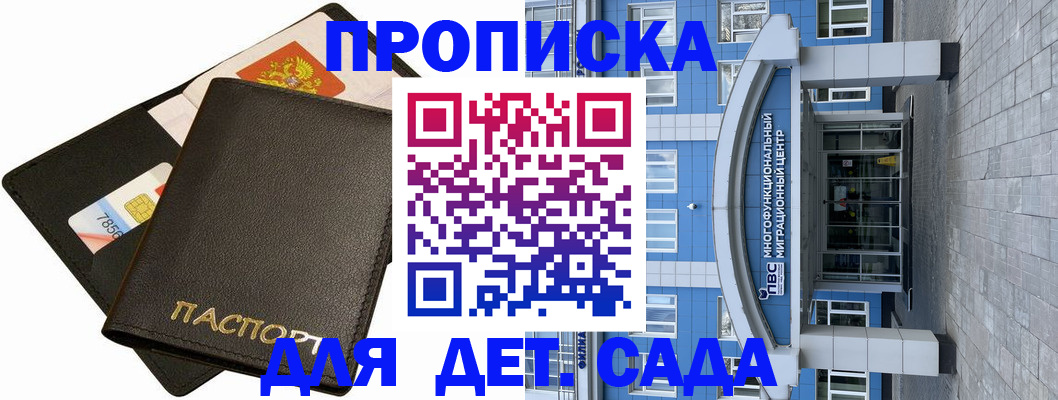 купить прописку в Балаково